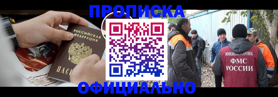 временная прописка в Волосово