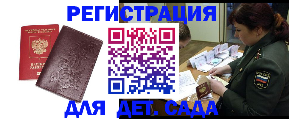 временная регистрация недорого в Волосово